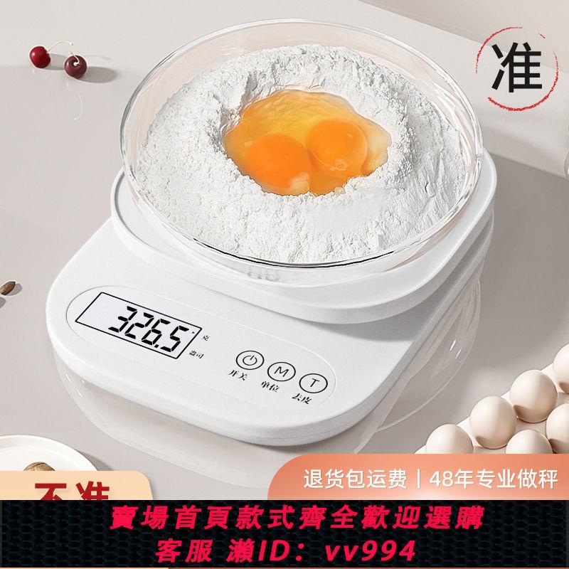 【買它！廚房百貨】精準高精度廚房烘焙電子秤家用小型正品食物0.1克稱克秤稱重克數