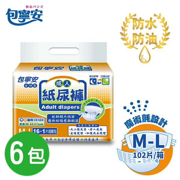 包寧安 全功能紙尿褲 M-L 16+1片/ L-XL 13+1片*6包入(箱購)【德芳保健藥妝】