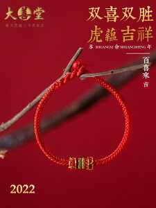 [雙喜雙勝]虎年本命年解太歲紅繩手工編織男女手鏈飾品