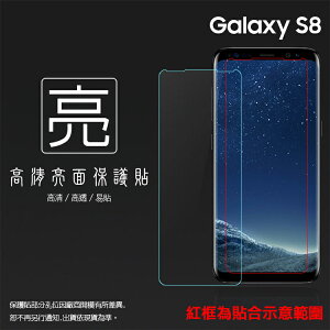亮面螢幕保護貼 SAMSUNG 三星 Galaxy S8 SM-G950 保護貼 軟性 亮貼 亮面貼 保護膜 手機膜
