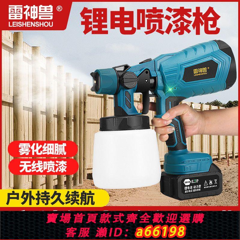 【臺灣公司 可開發票】電動噴漆槍油漆噴槍乳膠漆神器噴塗機家用小型鋰電噴漆高霧化噴壺