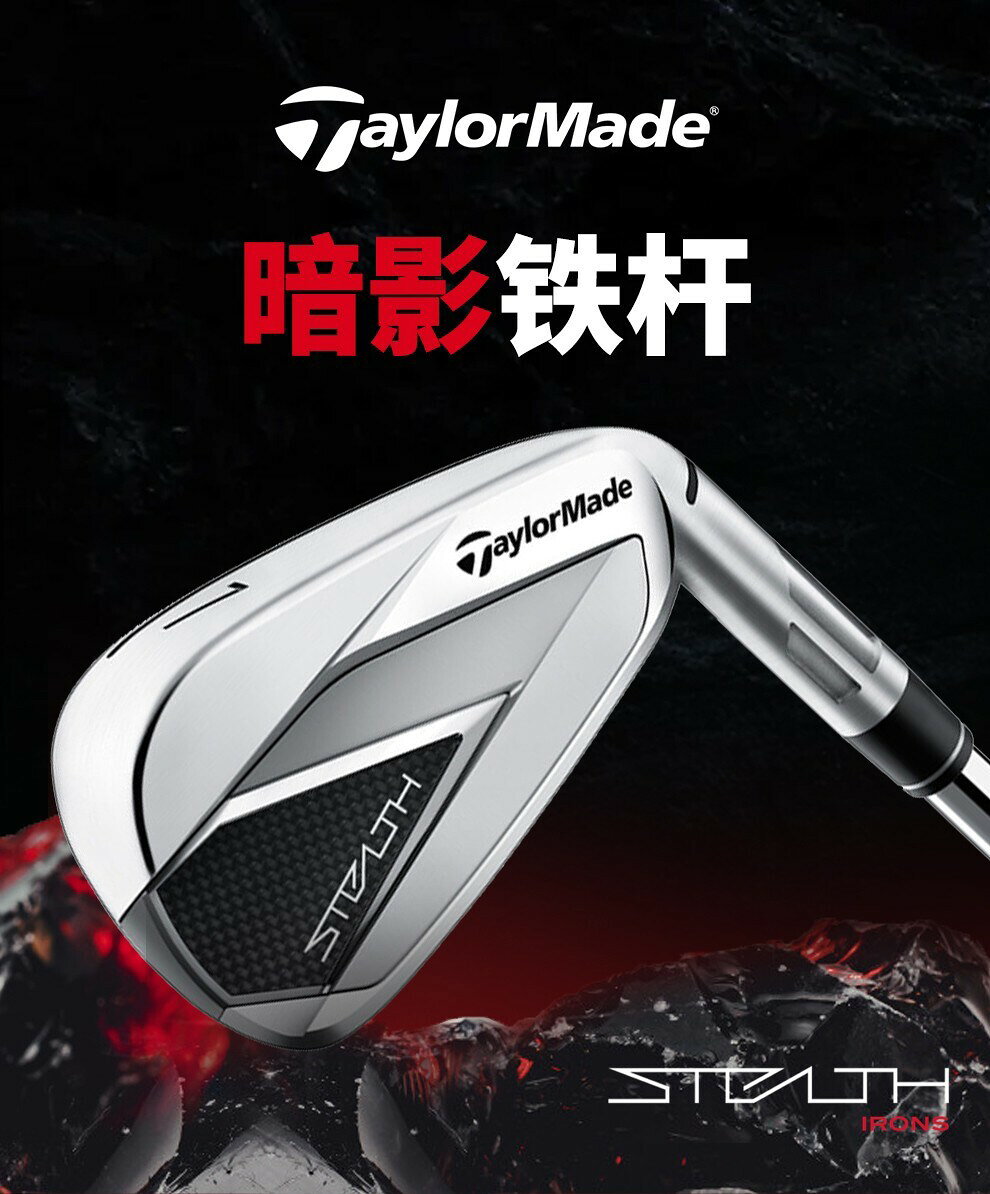 22新款Taylormade泰勒梅高爾夫球桿男士Stealth暗影系列鐵桿組