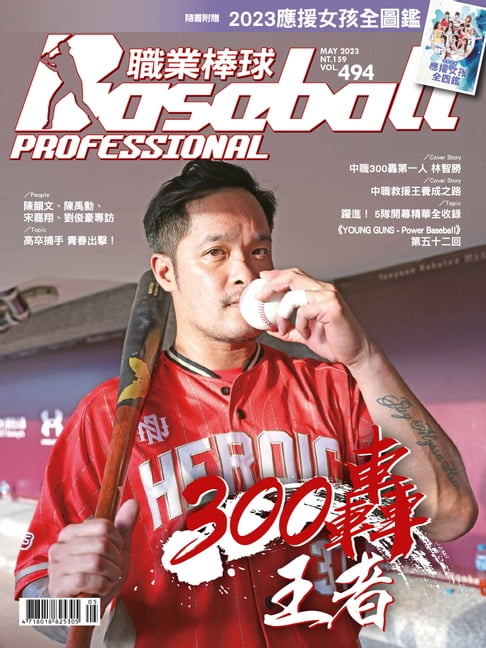 【電子書】Baseball Professional職業棒球494期 0