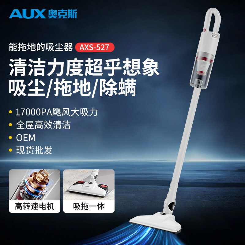 奧克斯吸塵器家用有線吸拖一體大吸力功率輕便手持式吸塵拖地機【北歐家居生活】