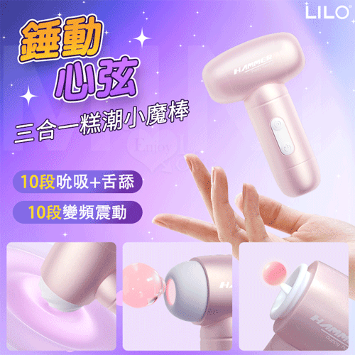 LILO 來芬 錘動心絃 吸吮舌舔震動按摩棒 女性 情趣用品 成人用品 電動按摩棒【本商品含有兒少不宜內容】