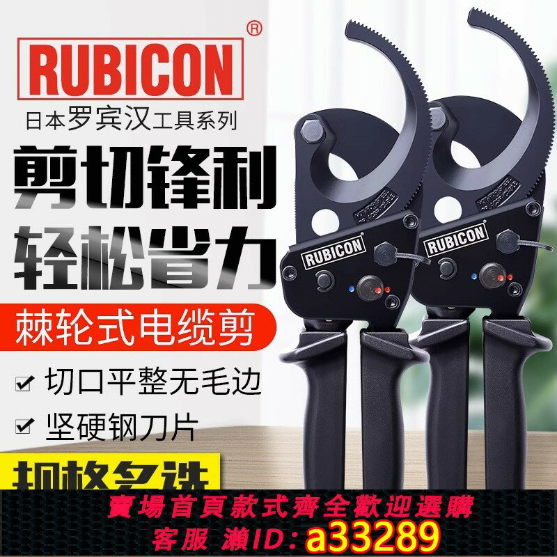 【臺灣公司 可開發票】RUBICON羅賓漢進口棘輪式電纜剪刀電工強力銅鋁電線纜剪斷線鉗子