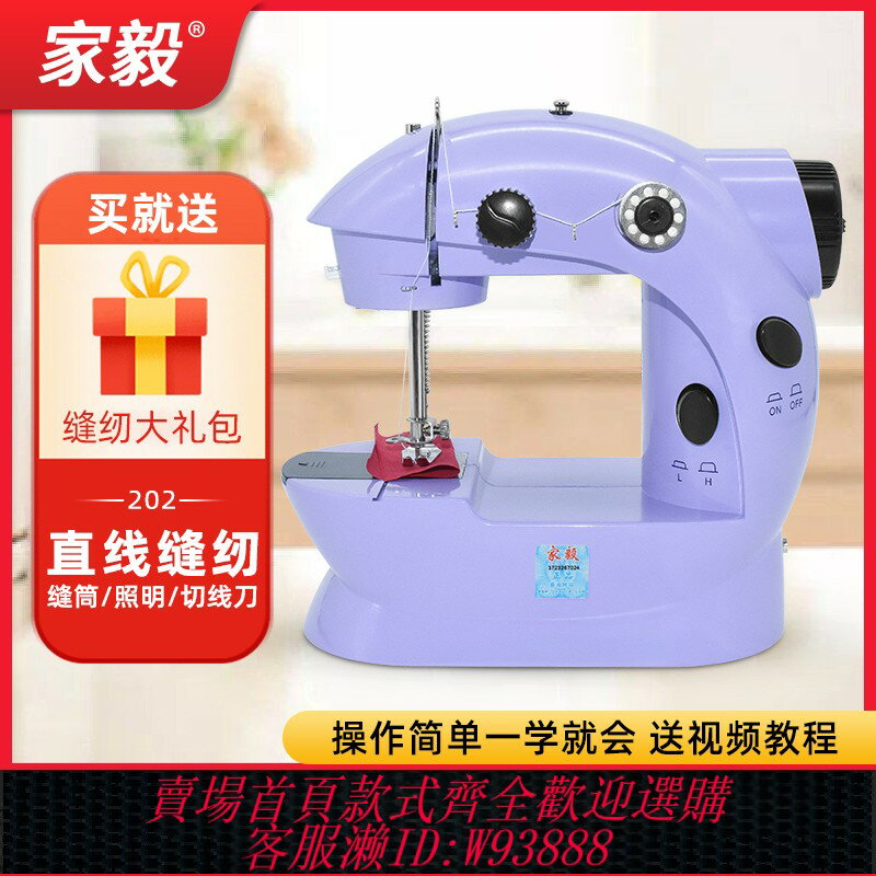 {臺灣公司貨 可打統編}家用縫紉機電動小型迷你手動手持全自動多功能縫紉機縫衣服神器
