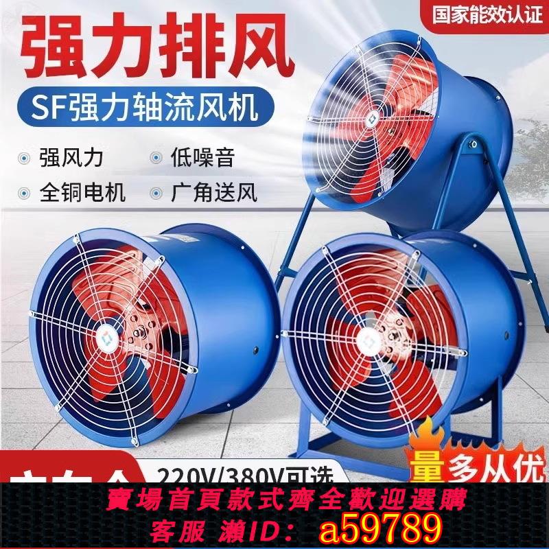 【臺灣公司 可打統編】SF型軸流風機380v220v工業廠房通風排風強力風機管道換氣扇排氣扇