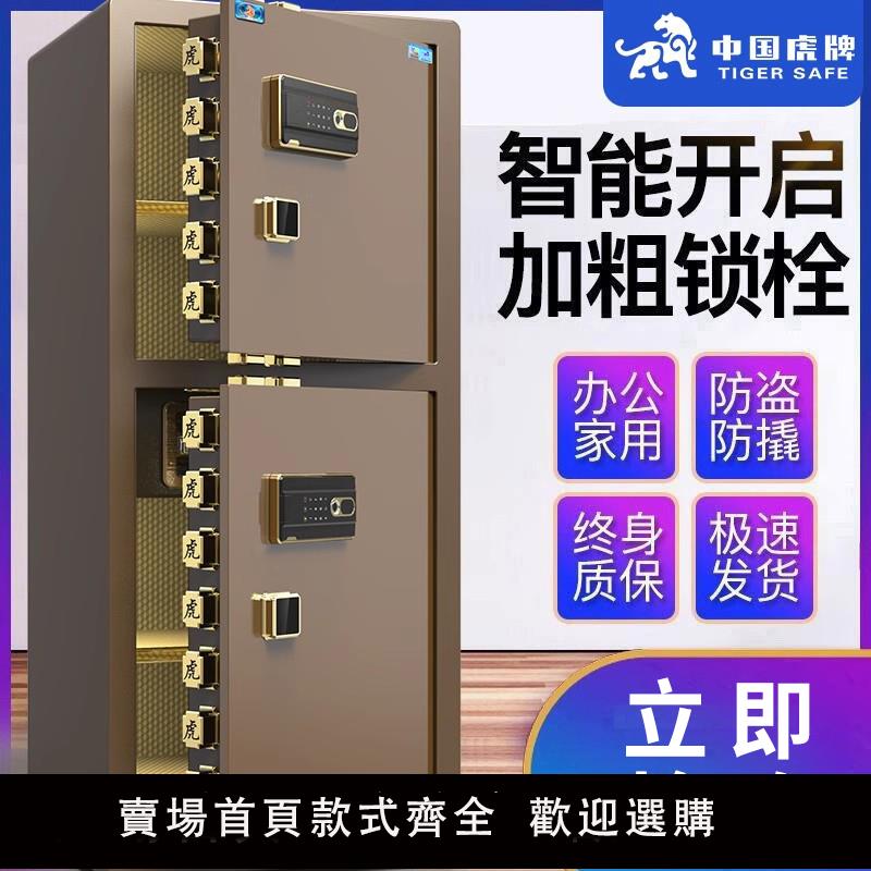 【保固兩年】虎牌保險櫃家用辦公室 1米 1.2米1.5m單門雙門密碼指紋防盜大型全鋼WiFi智慧保險箱雙層保管櫃小型2025年新款