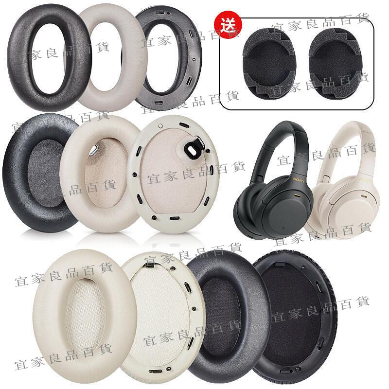 【宜家良品百貨】適用索尼MDR-1000X WH-1000XM2 1000XM3 XM4耳罩耳機套頭梁配件