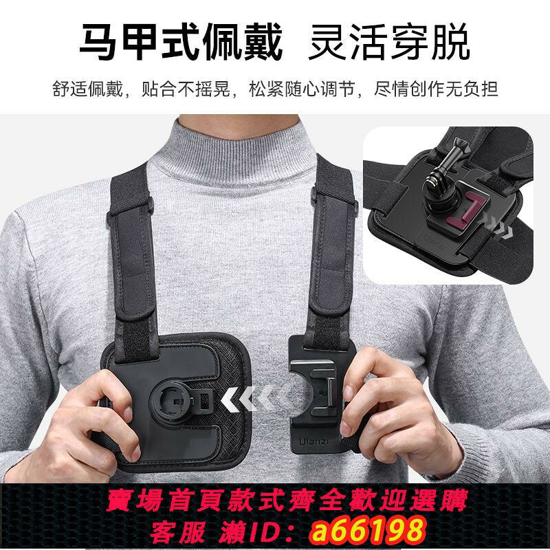 【台灣公司 可開發票】【Ulanzi】優籃子Go-Quick CM028胸帶支架適用於GoPro/運動相機/手機