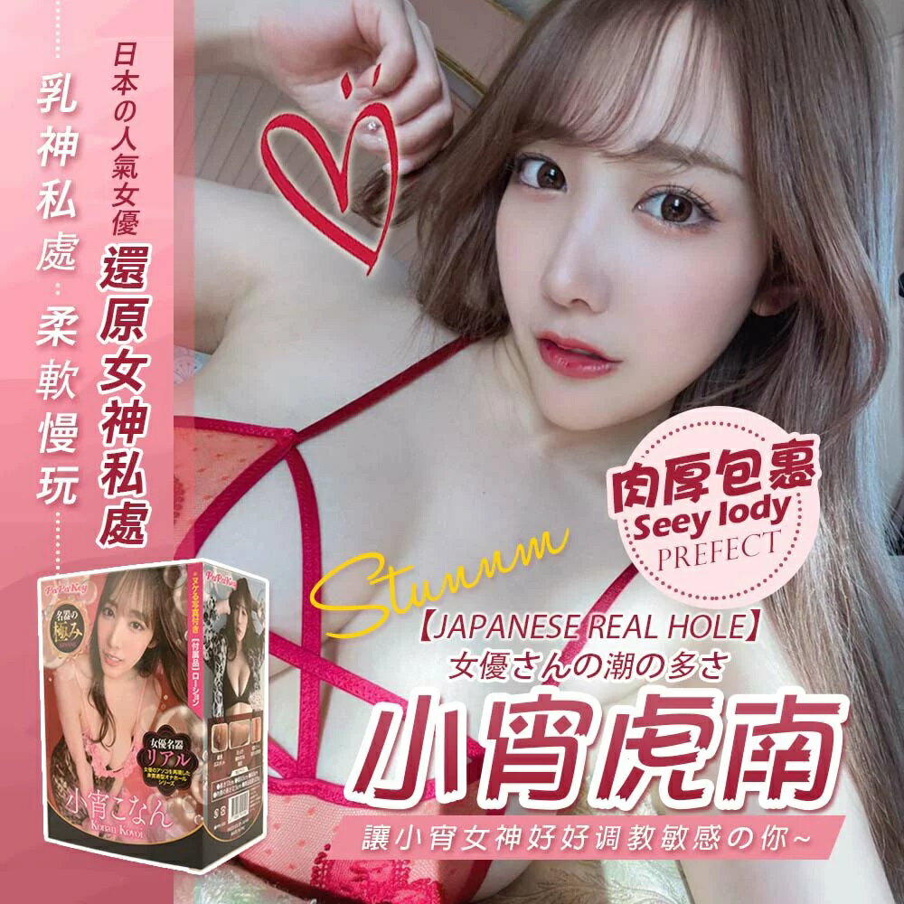 小宵虎南AV女優自慰套