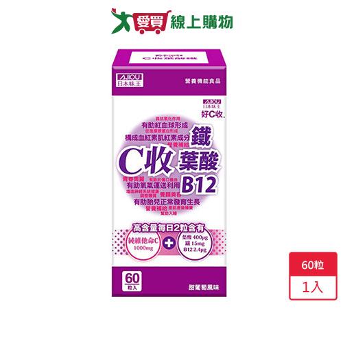 日本味王C收葉酸鐵口含錠60粒【愛買】