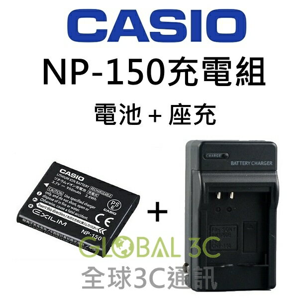 CASIO 相機 NP-150 充電組 原廠電池+座充 TR 70 60 50 35 15 10 150 200 300【APP下單4%回饋】