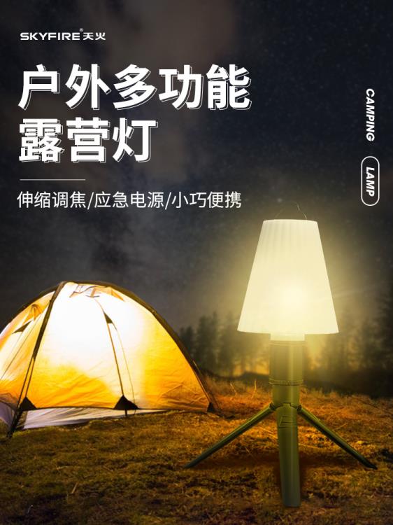 露營燈戶外營地燈充電超亮小便攜led應急野營燈氛圍燈掛式帳篷燈 免運
