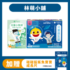 藥師健生活 鯊魚寶寶聯名兒童益生菌 30包x1盒 + 小魚球 30粒x1盒 贈成長尺