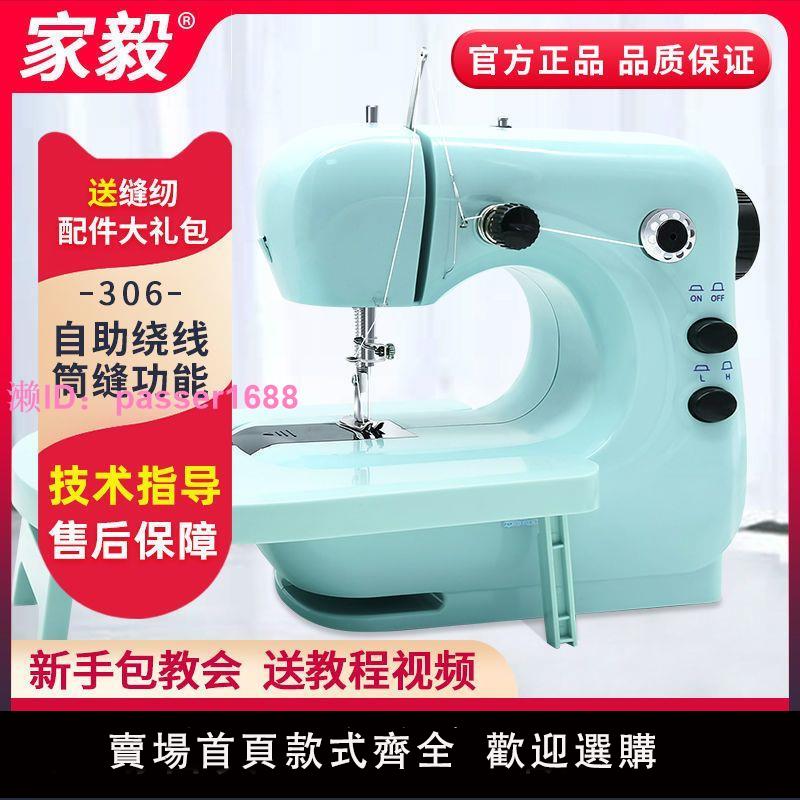 家毅306A縫紉機家用電動小型迷你多功能全自動手持吃厚微型縫紉機