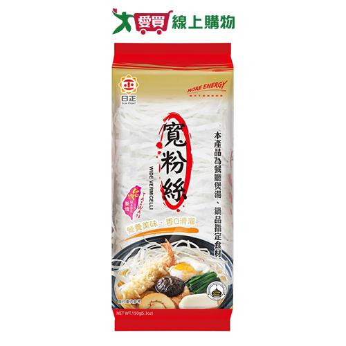 日正寬粉絲 150g【愛買】