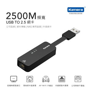 Kamera USB3.0 轉 RJ45 2.5G 外接網路卡 網路轉換器 (KA-UA2.5G)