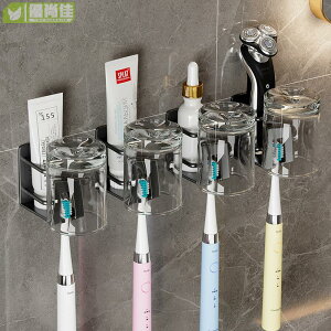 電動牙刷置物架衛生間免打孔牙缸架壁掛式牙杯牙具漱口杯牙膏掛架