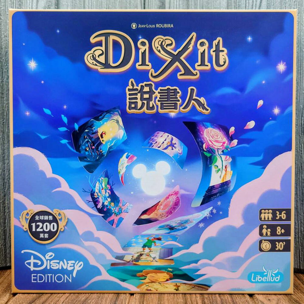 【桌遊侍】說書人 迪士尼《免運.再送充足牌套》正版實體店面快速出貨 說書人.妙語說書人.迪士尼.聯名桌遊.派對桌遊