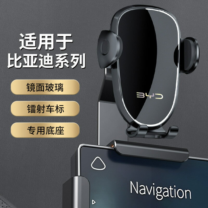 專用比亞迪宋PLUS 海豹 海獅車用支架導航卡螢幕無痕矽膠支架底座