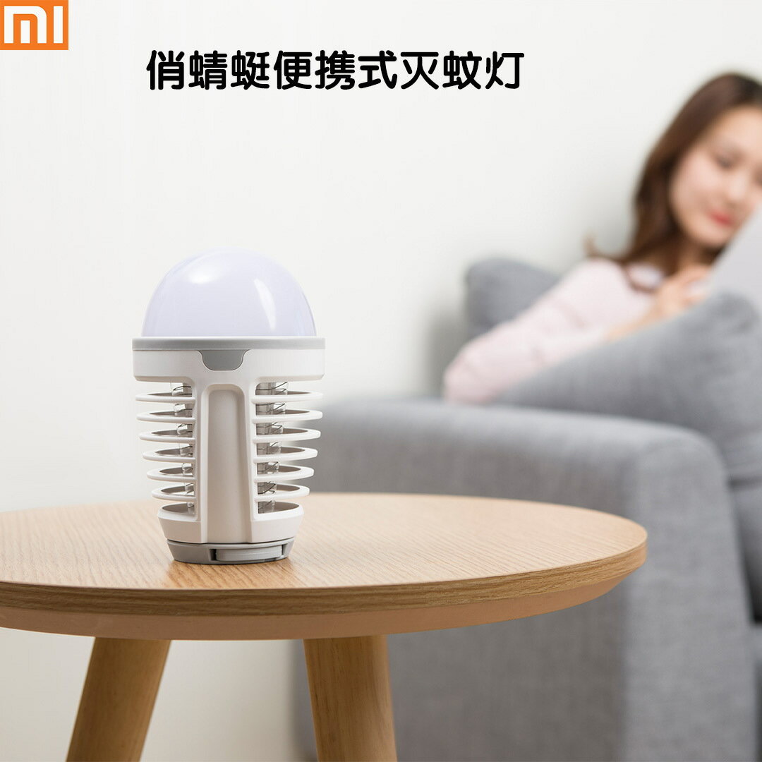 米家 適用俏蜻蜓便攜式滅蚊燈DYT-90白色家用外出多功能滅蚊子適用