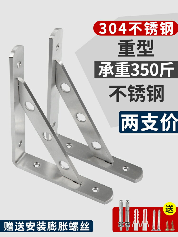 不銹鋼三角支架托架墻上置物架直角固定層板託隔板承重支撐三腳架