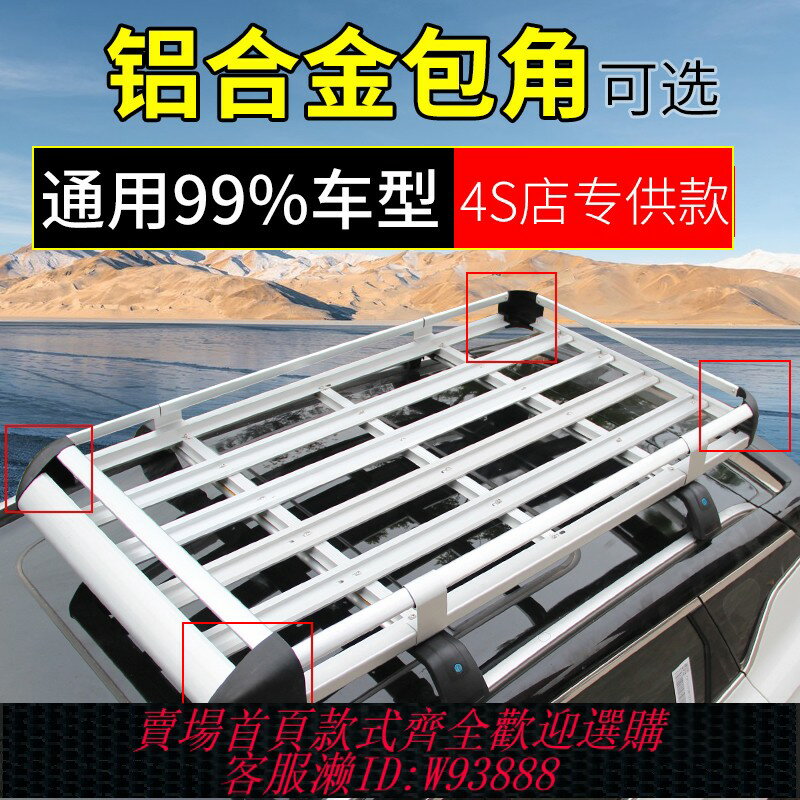 {臺灣公司貨 可打統編}汽車行李架車頂架 行李框通用貨架框筐專用車載旅行架越野SUV改裝