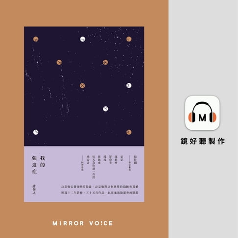 我的強迫症【有聲書】 0