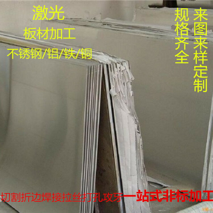 304不銹鋼板材201316L不銹鋼板鐳射切割折彎焊接鈑金加工定做零切