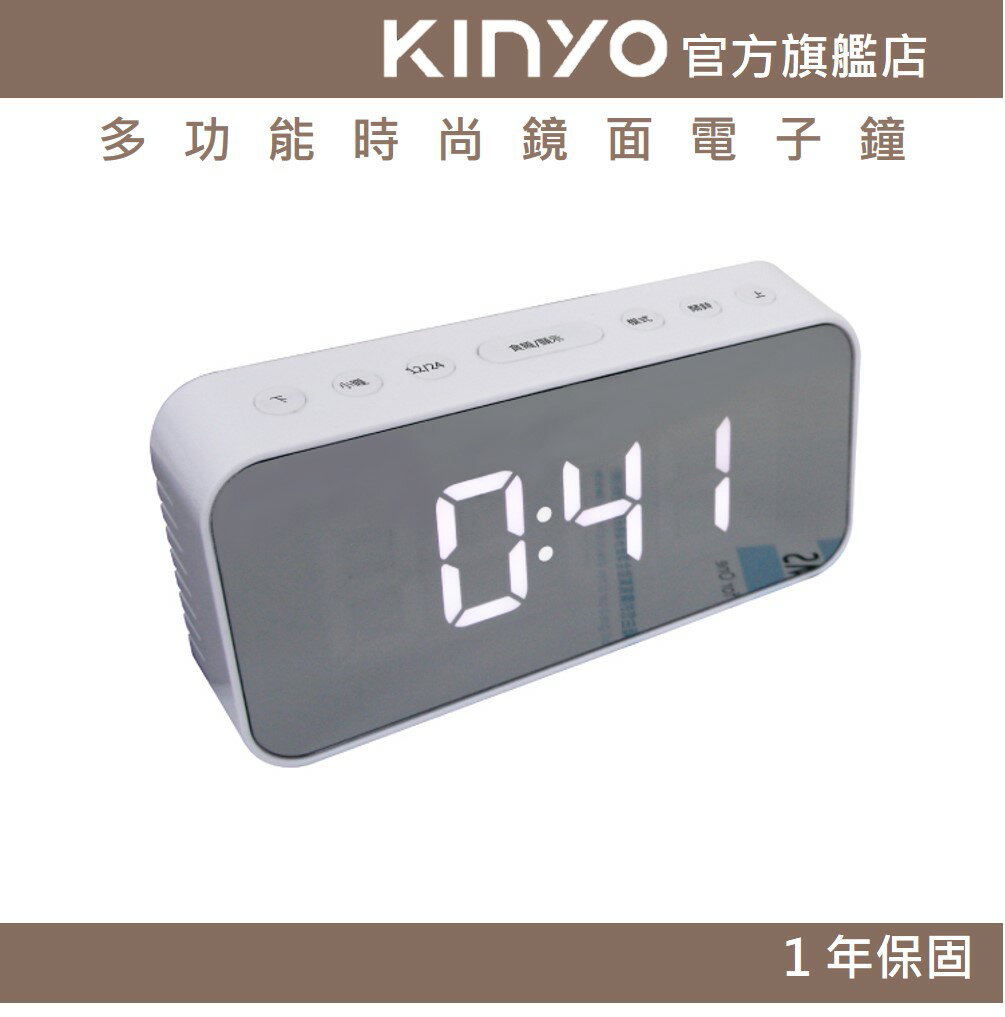 【KINYO】多功能時尚鏡面電子鐘 (TD)
