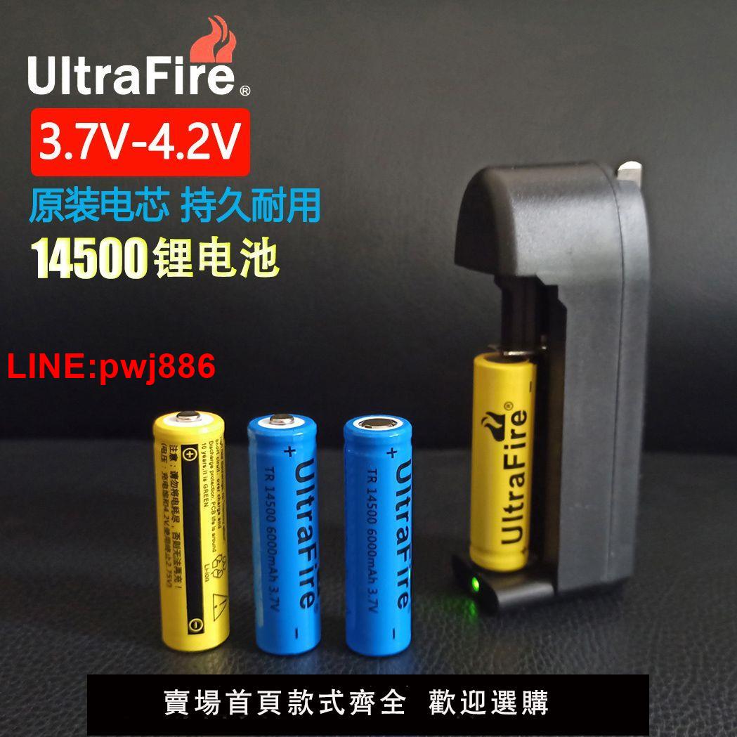 {臺灣公司 可開發票}14500鋰電池5號大容量3.7V/4.2v五號充電電池充電器強光手電電池