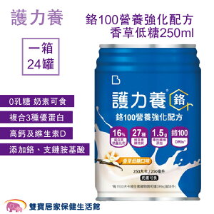 [點數回饋]護力養鉻100營養強化配方香草250ML 0添加乳糖 奶素可食 優蛋白 高鈣維生素D