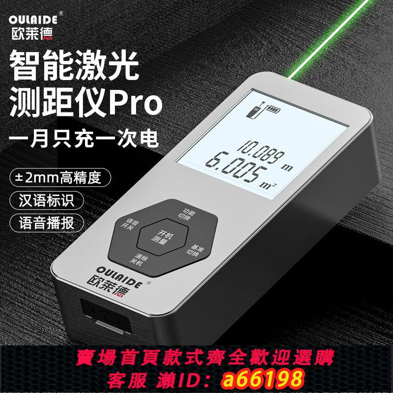 【臺灣公司 可開發票】歐萊德測距儀鋰電手持式高精準工地工程鐳射尺紅外線綠外線測量儀