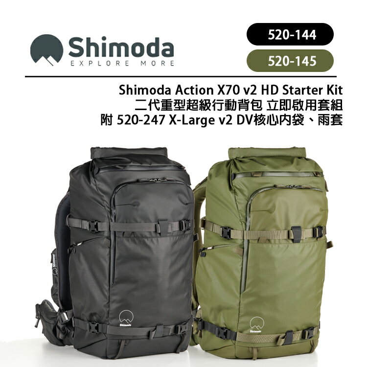 EC數位 Shimoda Action X70 v2 HD Starter Kit 二代重型超級行動背包 附雨套 相機包