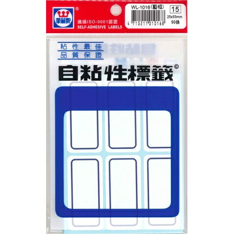 華麗牌 自黏性標籤系列 有框標籤 WL-1016標籤(藍框)