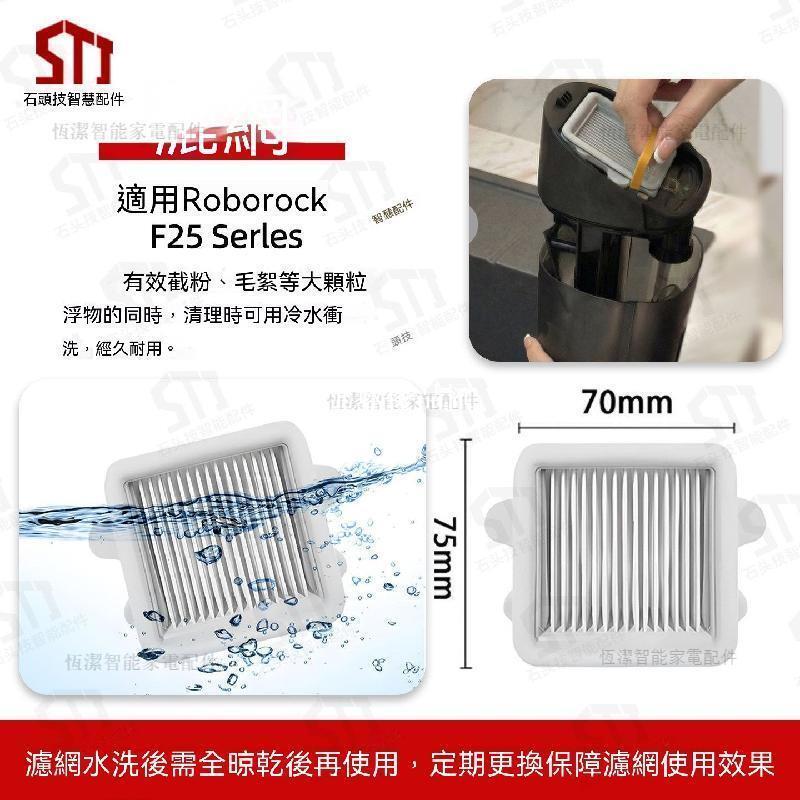 【全球優品匯】適配石頭洗地機配件F25 ACE Pro濾網滾刷起泡沫清潔液組合套裝