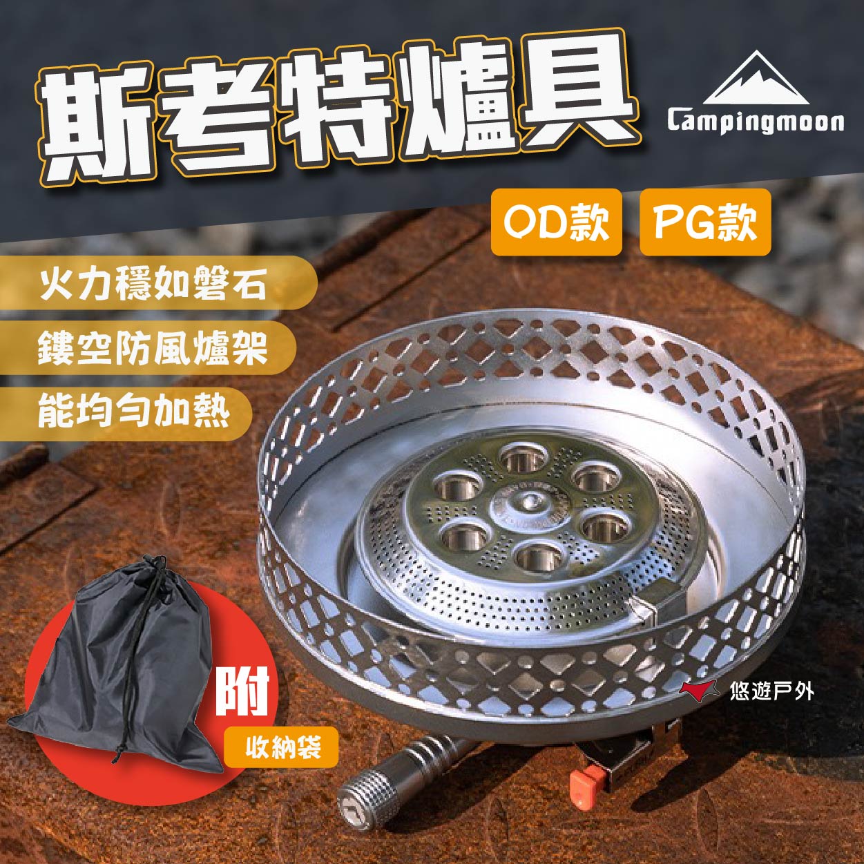 【柯曼】斯考特爐具 OD/PG款 OD-4/PG-4 燒烤爐 防風爐架 不鏽鋼 野炊 露營 悠遊戶外