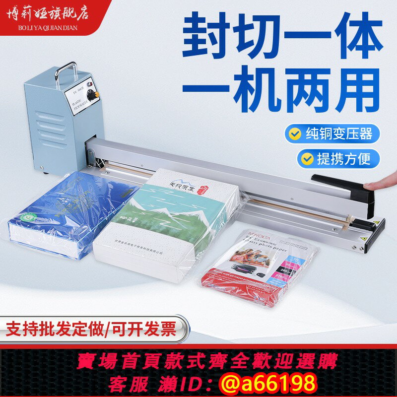 【臺灣公司 可開發票】金屬手動加長手壓式熱封口機家用商用大型臺式零食塑料袋pe袋鋁箔袋茶葉袋塑封機封口機密封機熱收縮膜封切機