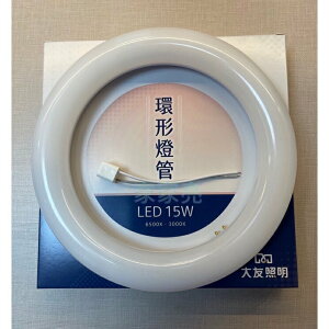 (A Light) 大友照明 15W LED 環型日光燈管 圓管 美妝燈 補光燈 自拍燈 15瓦 環形 燈管 圓形