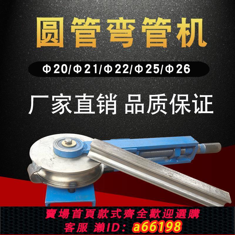 【臺灣公司 可開發票】手動彎管器銅管彎管機模具 鍍鋅管彎管神器 鋼管折彎機鐵管折彎器