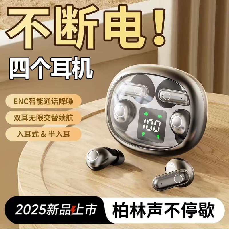 新品上市!!熱門爆品！！四耳機柏林之音藍芽2025新款超長續航無線 線迷你舒適入耳式睡眠通用