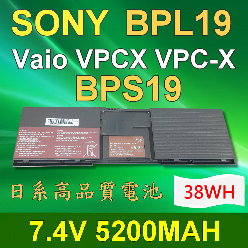 <br/><br/>  SONY BPS19 4芯 日系電芯 電池 VPG-BPS19 BPL19 BPX19 VPC-X115LW VPC-X116KC VPC-X117LG VPC-X118KJ VPC-X118LC VPC-X118LG<br/><br/>