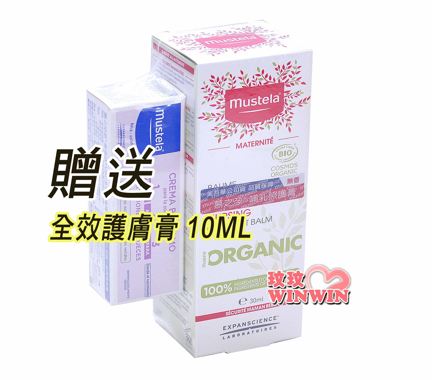 Mustela 慕之恬廊 慕之孕 哺乳照護膏 30ML-無香，加贈 VBC全效護膚膏10ML