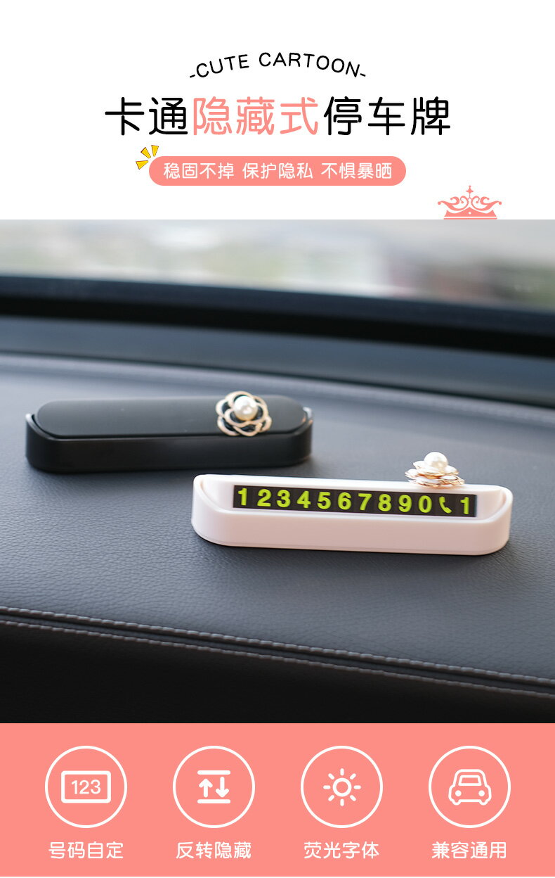 汽車臨時停車挪車牌創意高檔鑲鉆車內裝飾隱藏式移車號碼牌女神款 5