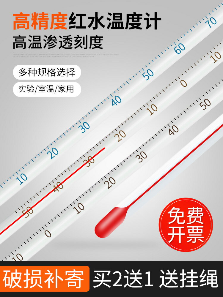 紅水溫度計玻璃棒式測水溫酒精實驗水銀精準大棚家用工業室溫度表