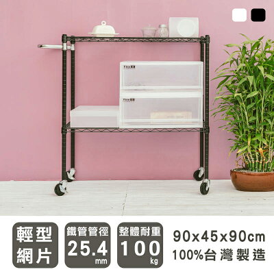 工作台車/手推車 90x45x100公分輕型二層推車架【含電鍍把手、75mm工業輪】兩色可選 dayneeds