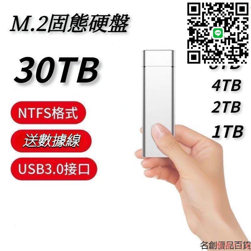 【現貨免運】SSD移動固態硬 碟USB 3.0type-c外接硬 碟16TB高速固態隨身硬 碟8TB/4TB/2TB