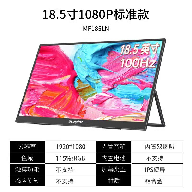 雕塑家18.5寸便攜式顯示器手機電腦筆記本大屏擴充套件switch PS5副屏